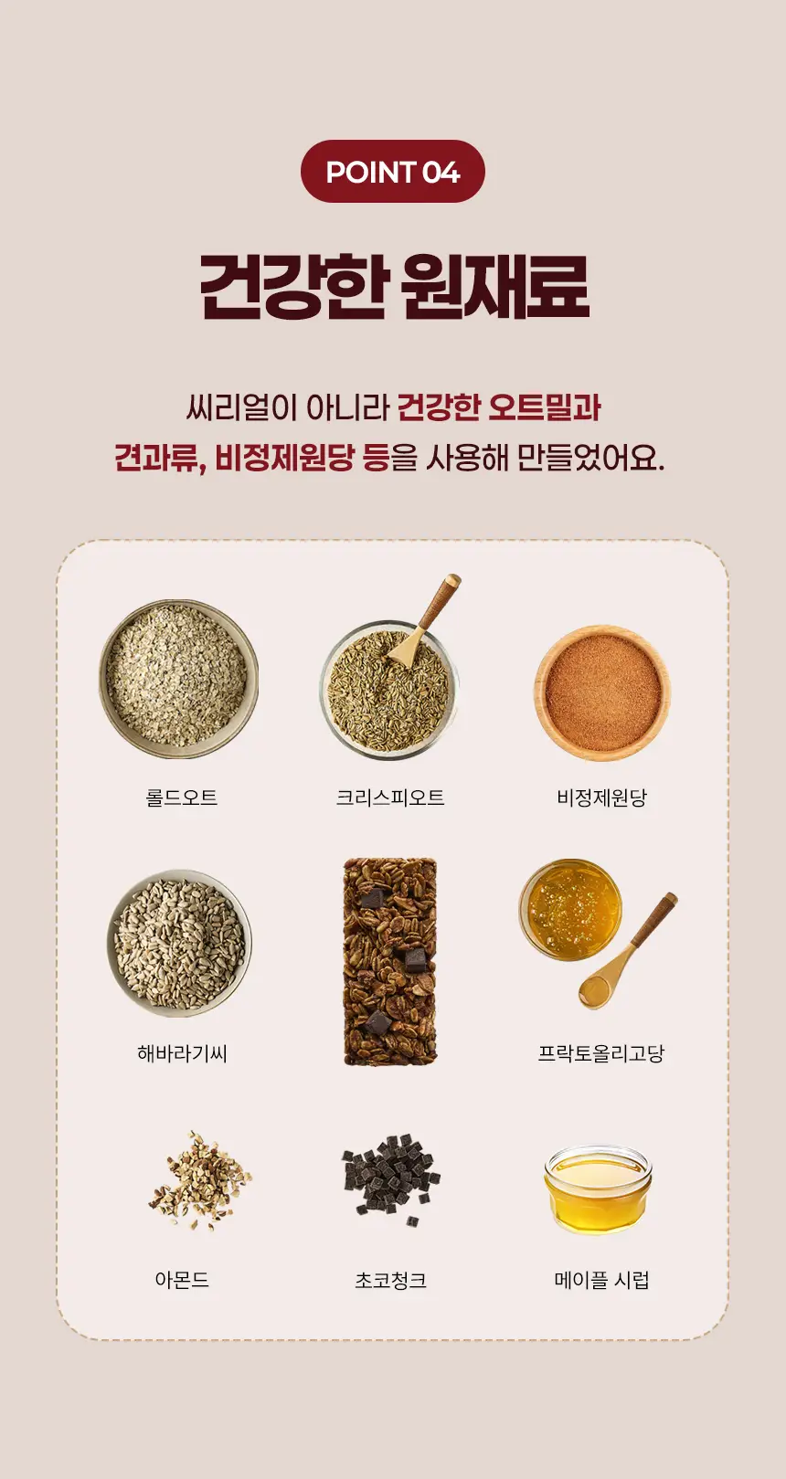 하루단백바 크런치 35g 카카오맛 상세페이지 6