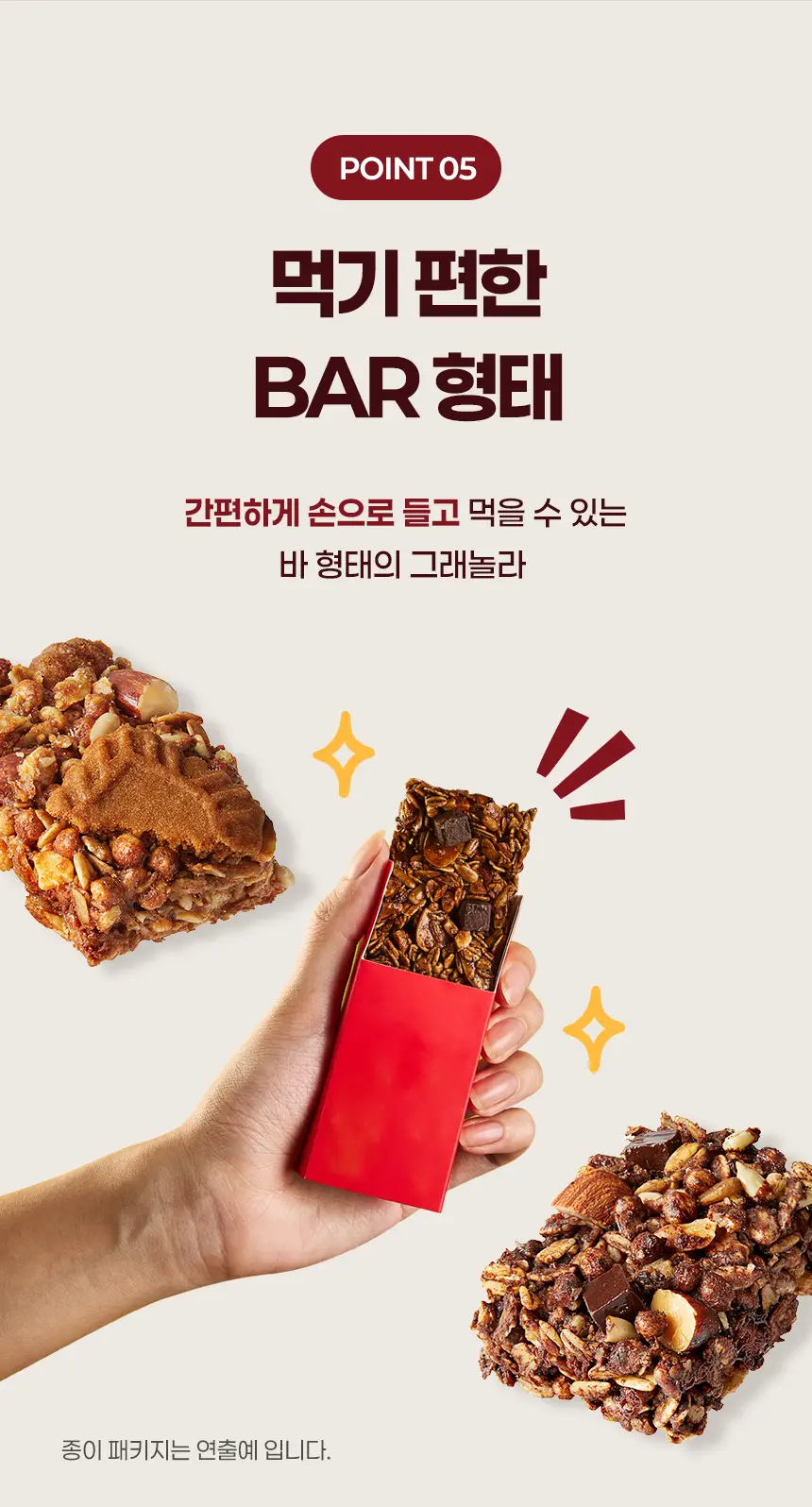 하루단백바 크런치 35g 카카오맛 상세페이지 7