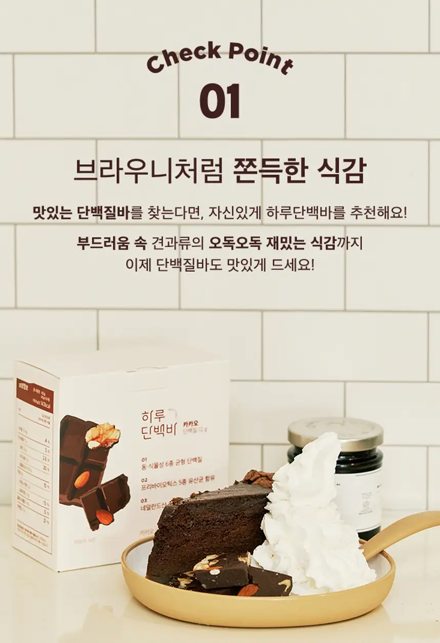 하루단백바 흑임자 45g 상세페이지 2