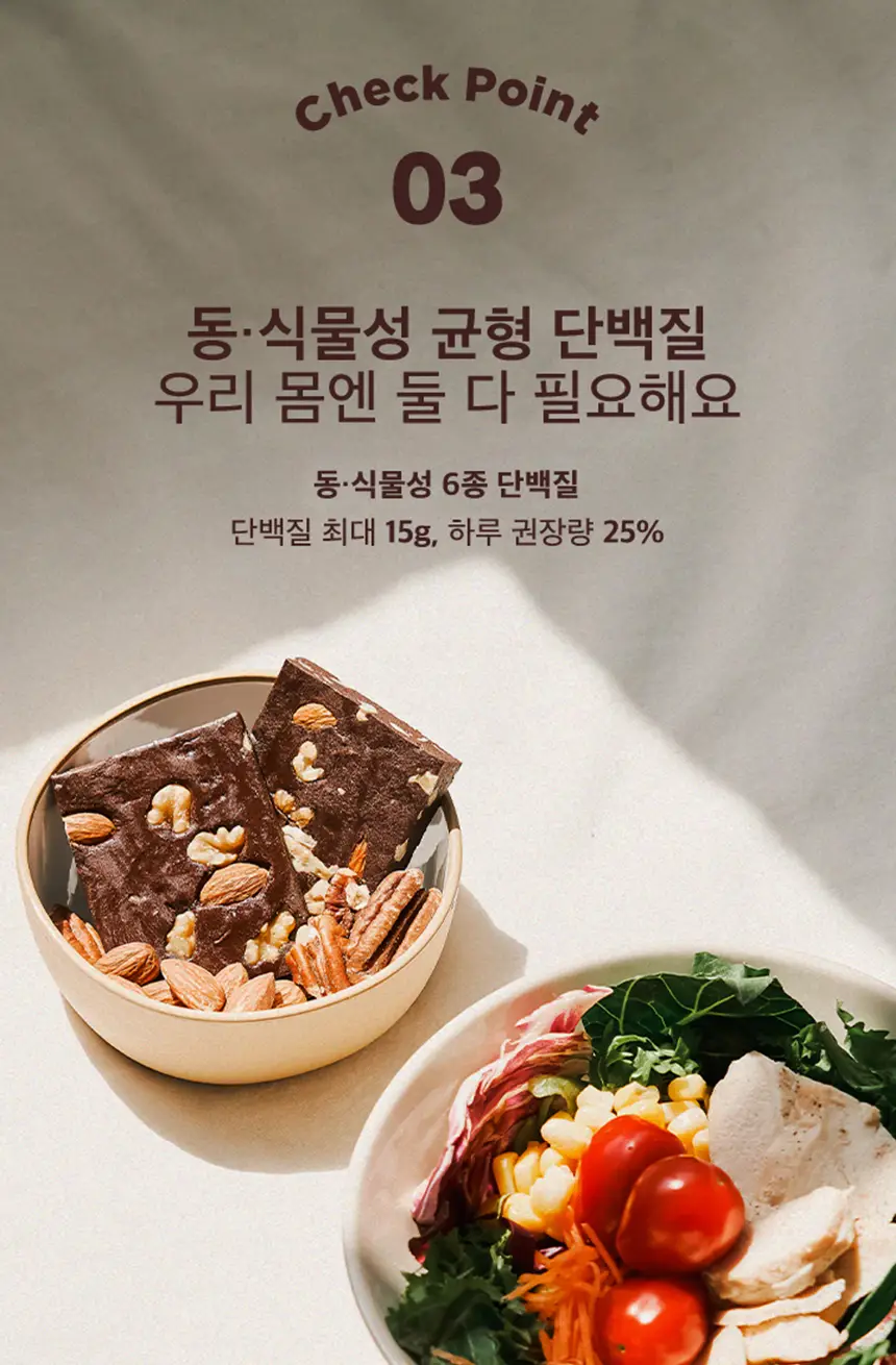 하루단백바 흑임자 45g 상세페이지 5