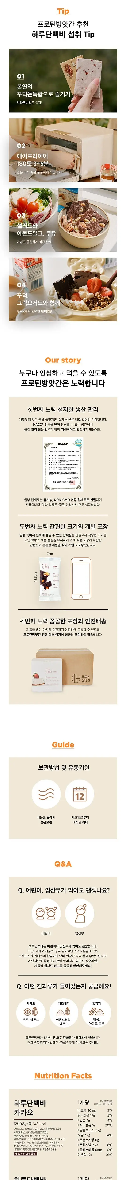 하루단백바 45g 3종 택1 (카카오/흑임자/치즈베리) 상세페이지 2