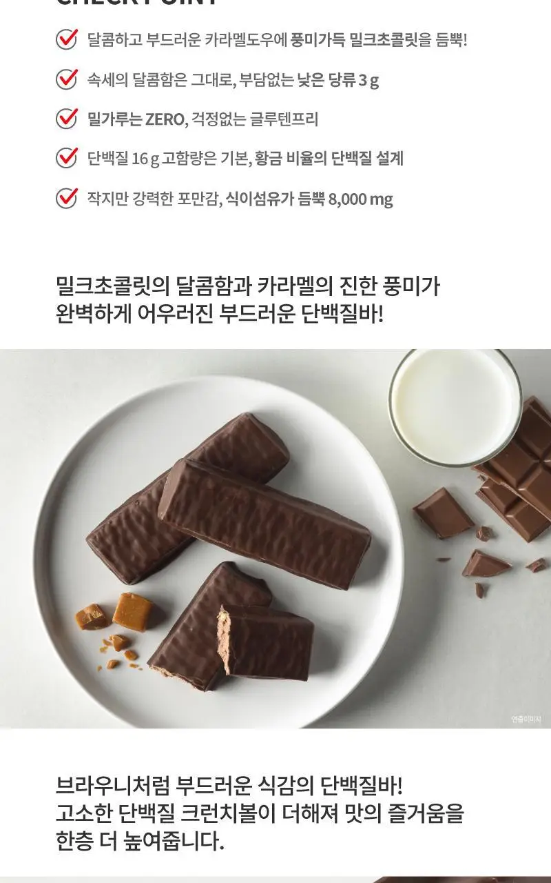 하림 오늘단백 단백질바 12팩 4종 택 1 (치즈케이크/스트로베리/카라멜/피스타치오) 상세페이지 2