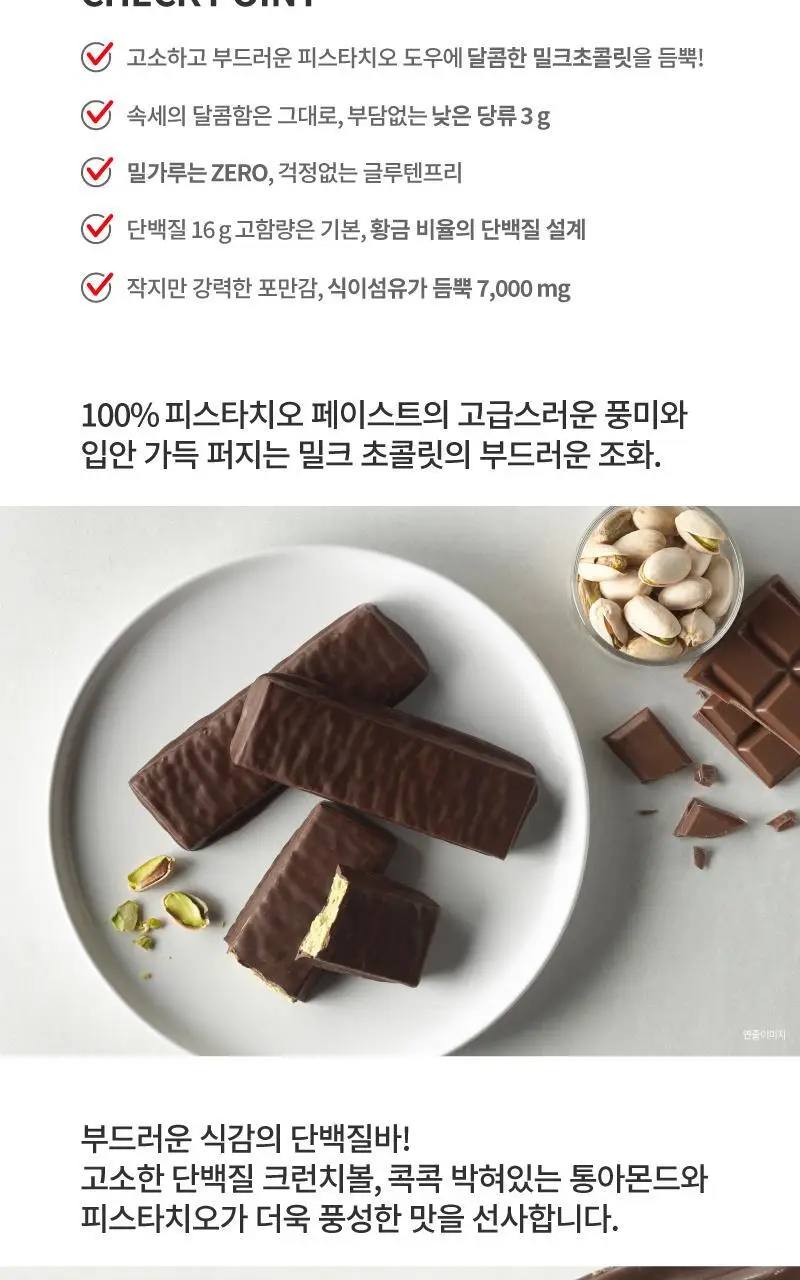 하림 오늘단백 단백질바 12팩 4종 택 1 (치즈케이크/스트로베리/카라멜/피스타치오) 상세페이지 9