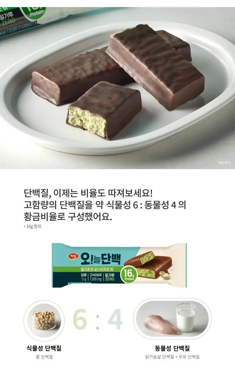 하림 오늘단백 단백질바 12팩 4종 택 1 (치즈케이크/스트로베리/카라멜/피스타치오) 상세페이지 11