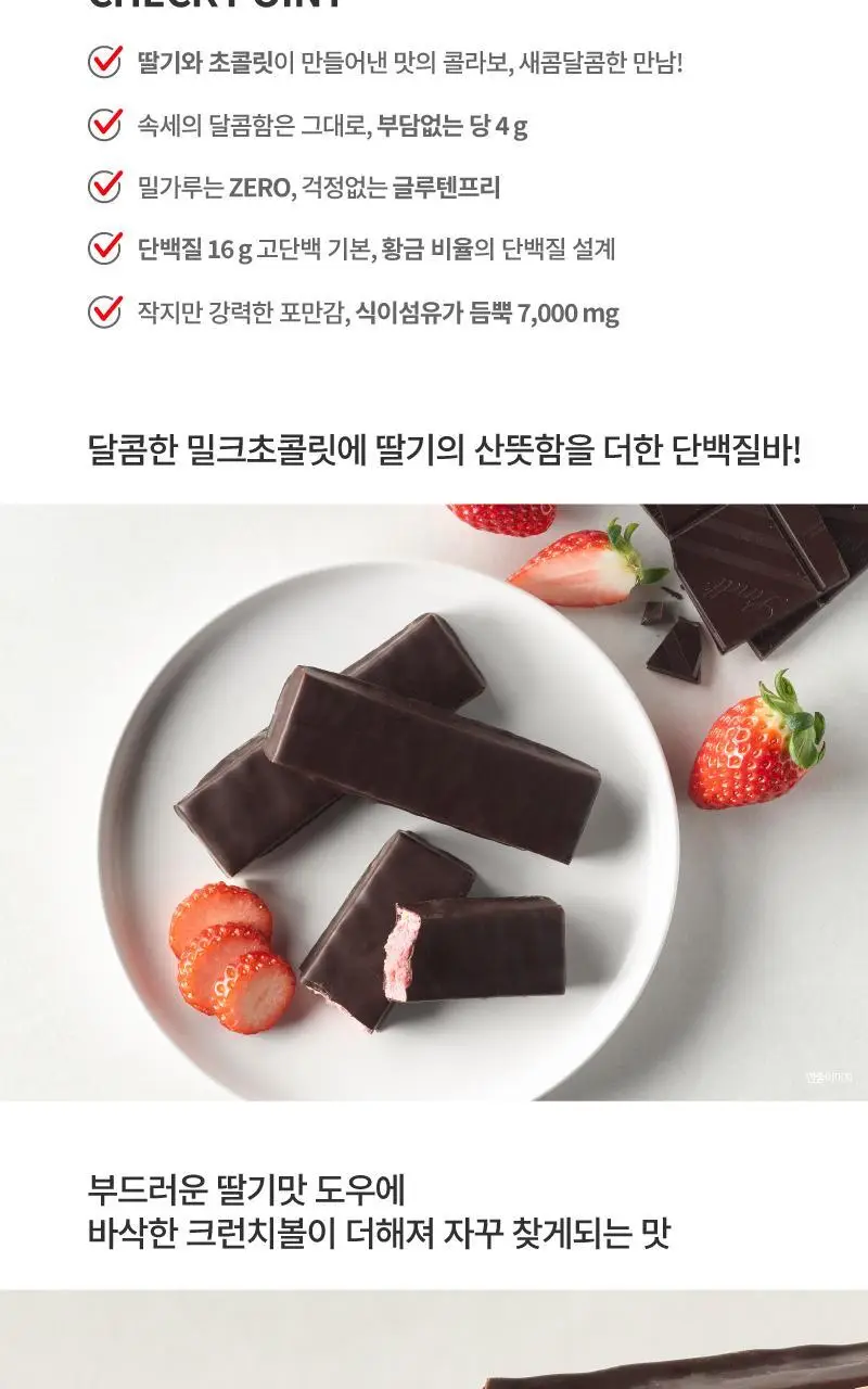 하림 오늘단백 단백질바 12팩 4종 택 1 (치즈케이크/스트로베리/카라멜/피스타치오) 상세페이지 16