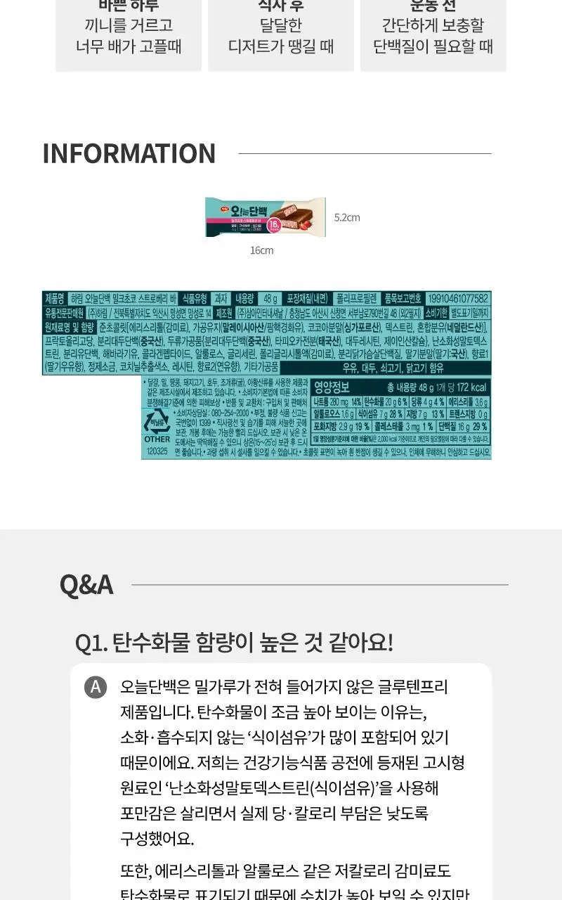 하림 오늘단백 단백질바 12팩 4종 택 1 (치즈케이크/스트로베리/카라멜/피스타치오) 상세페이지 20