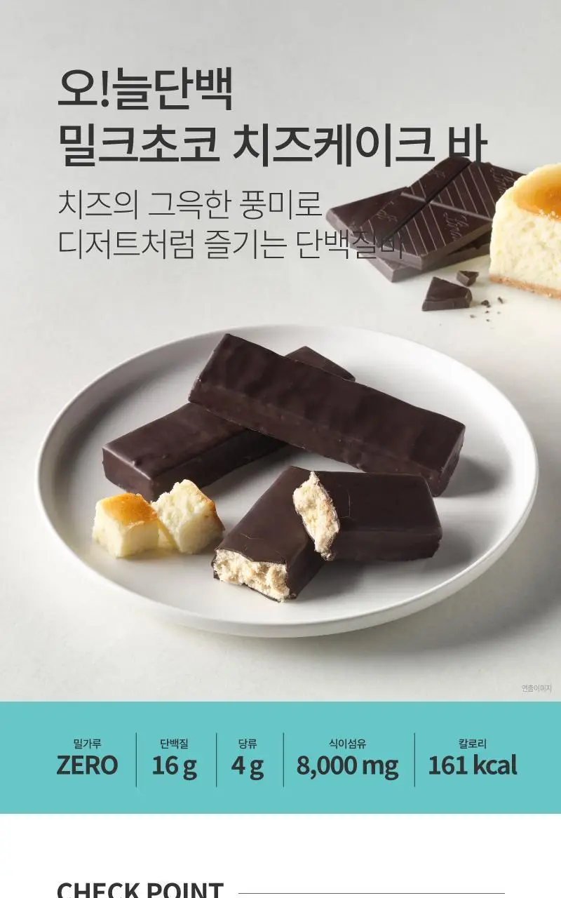 하림 오늘단백 단백질바 12팩 4종 택 1 (치즈케이크/스트로베리/카라멜/피스타치오) 상세페이지 22
