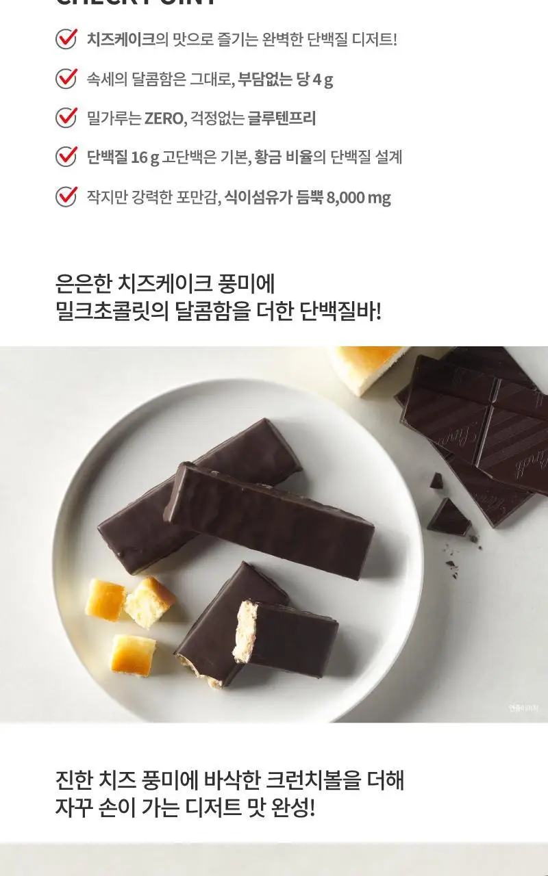 하림 오늘단백 단백질바 12팩 4종 택 1 (치즈케이크/스트로베리/카라멜/피스타치오) 상세페이지 23