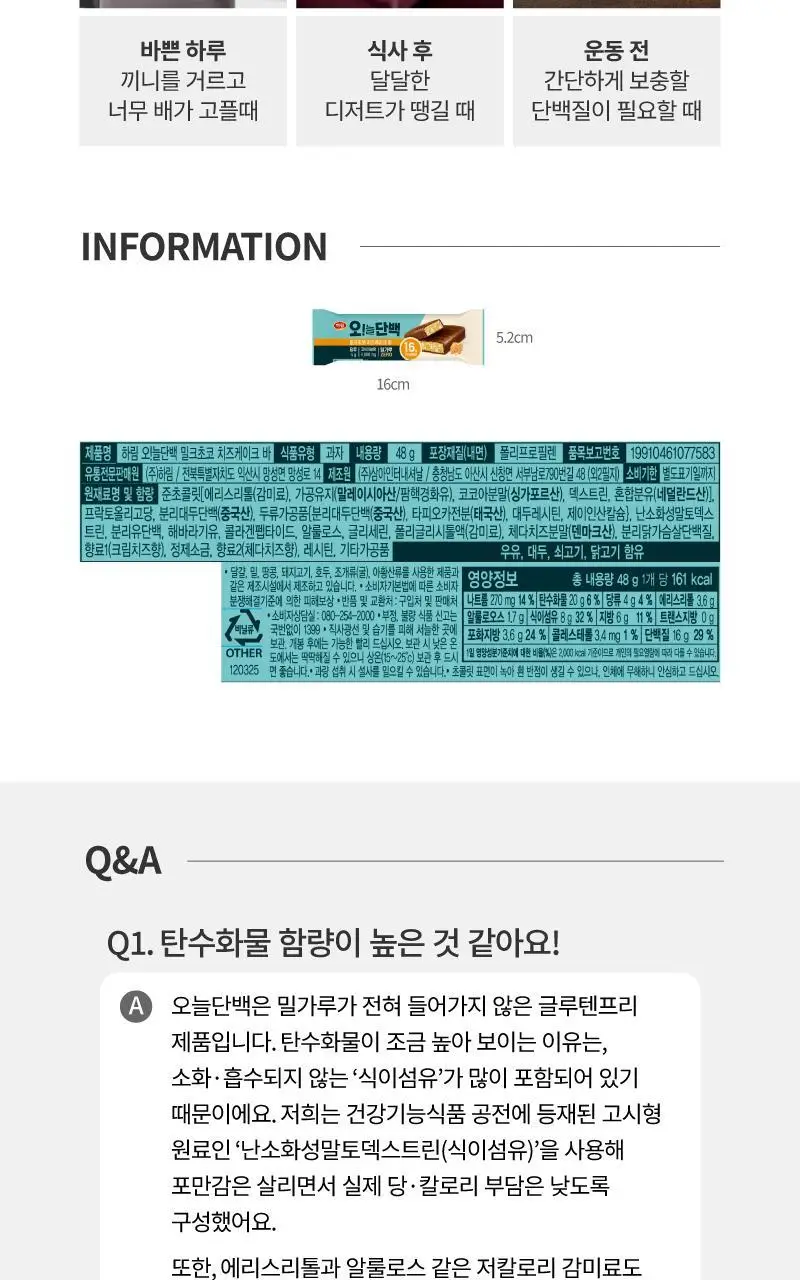 하림 오늘단백 단백질바 12팩 4종 택 1 (치즈케이크/스트로베리/카라멜/피스타치오) 상세페이지 27