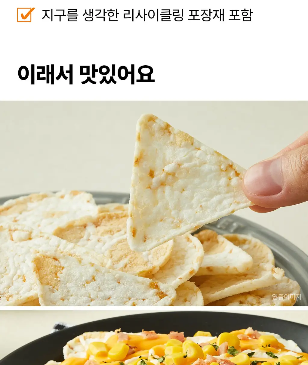EXCYCLE 바삭칩 트러플 45g 상세페이지 6