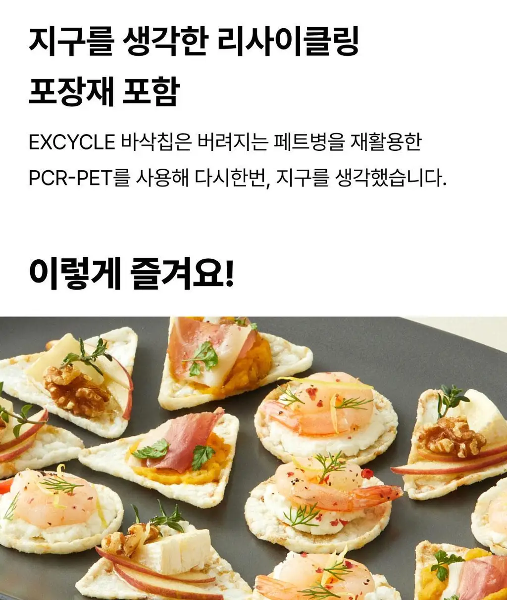 EXCYCLE 바삭칩 트러플 45g 상세페이지 13
