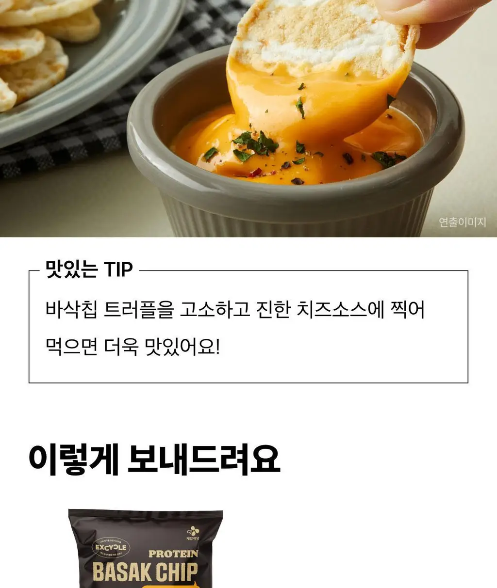 EXCYCLE 바삭칩 트러플 45g 상세페이지 17
