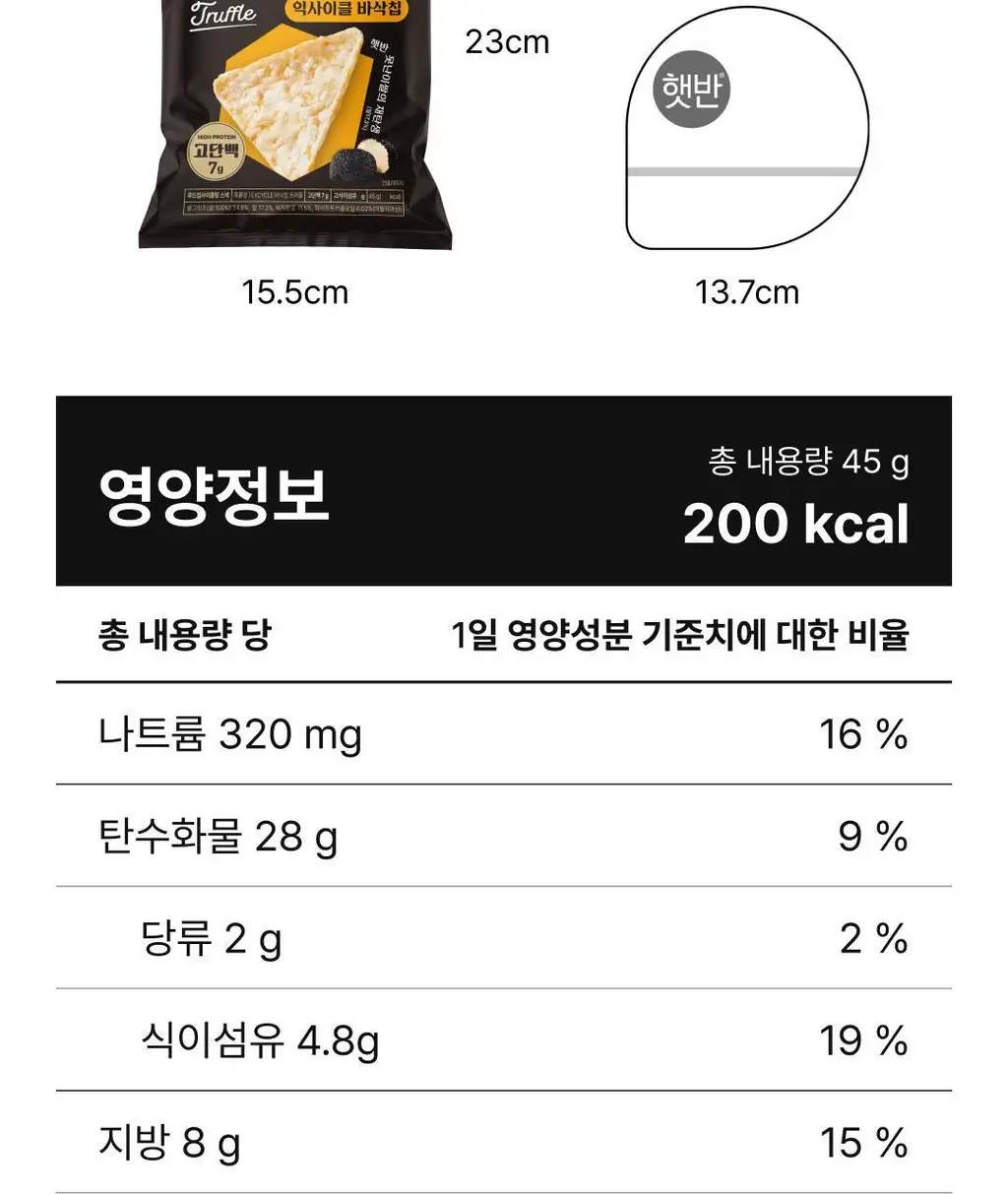 EXCYCLE 바삭칩 트러플 45g 상세페이지 18