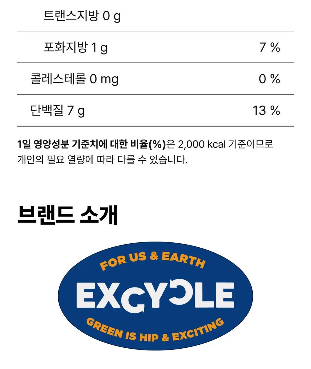 EXCYCLE 바삭칩 트러플 45g 상세페이지 19