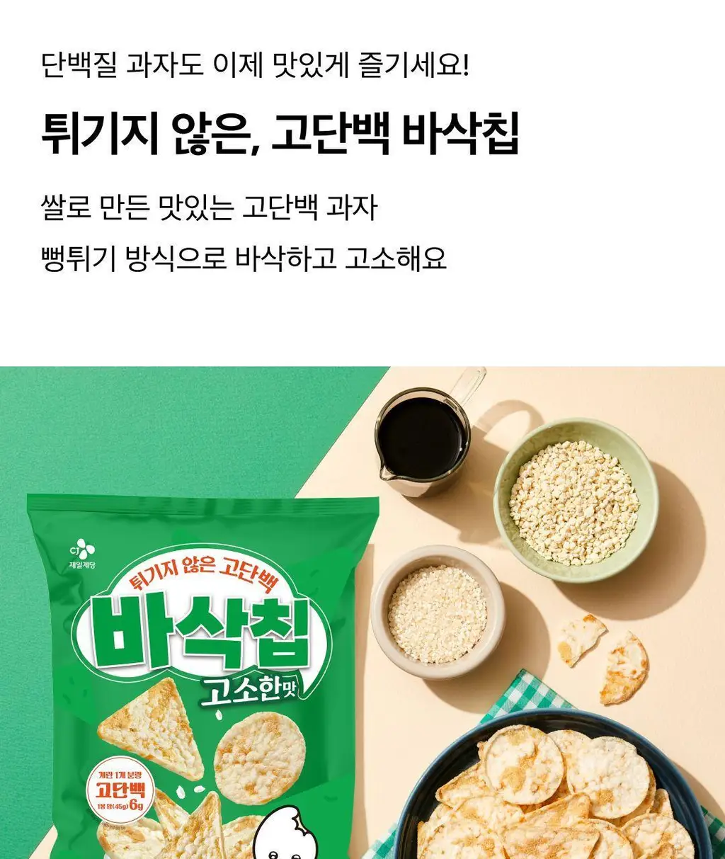 EXCYCLE 바삭칩 45g 12개입 (오리지널 6개+트러플 6개) 상세페이지 3