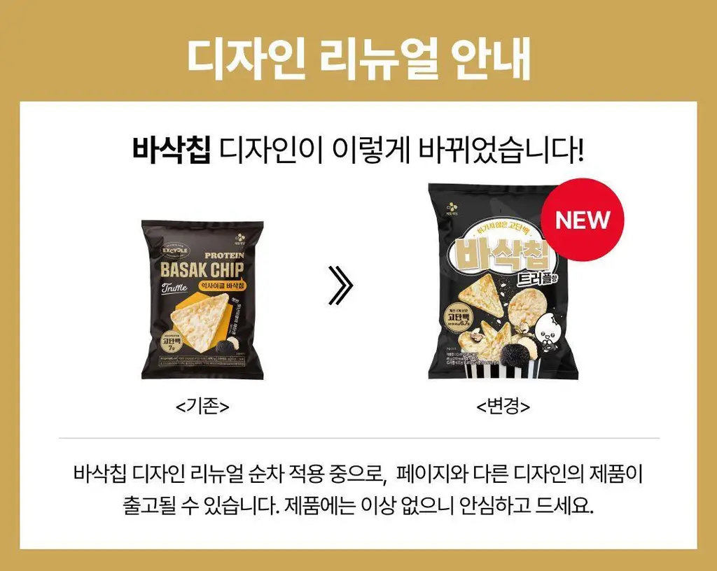 EXCYCLE 바삭칩 45g 12개입 (오리지널 6개+트러플 6개) 상세페이지 14