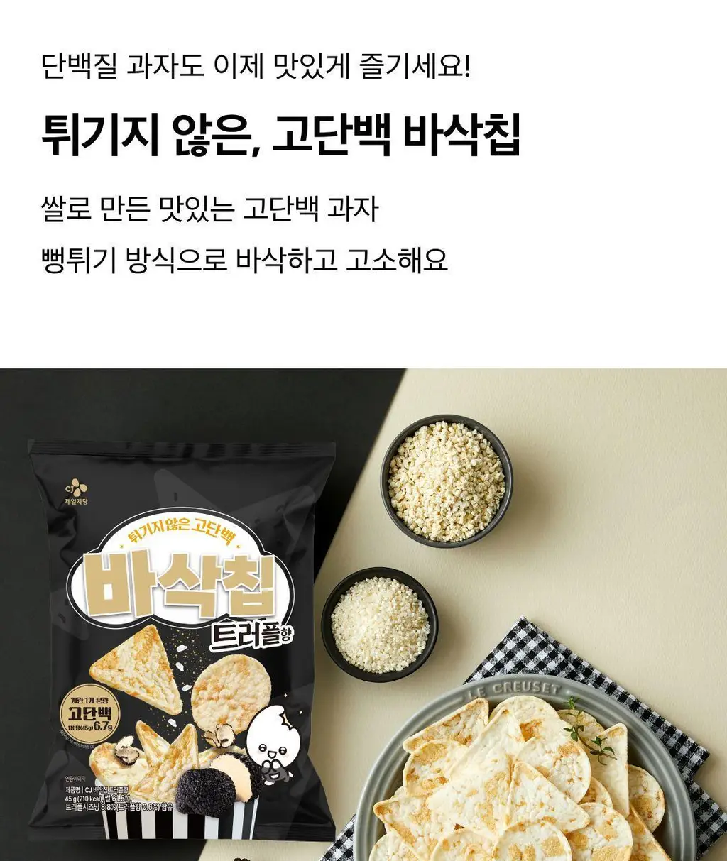 EXCYCLE 바삭칩 45g 12개입 (오리지널 6개+트러플 6개) 상세페이지 16