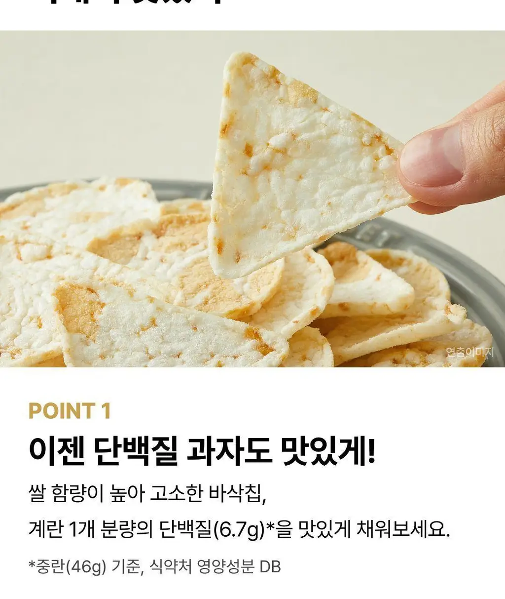 EXCYCLE 바삭칩 45g 12개입 (오리지널 6개+트러플 6개) 상세페이지 18