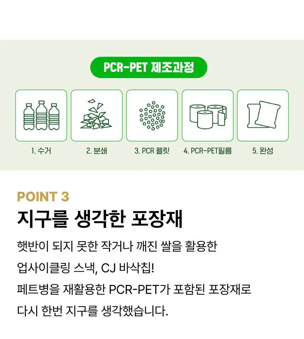EXCYCLE 바삭칩 45g 12개입 (오리지널 6개+트러플 6개) 상세페이지 20