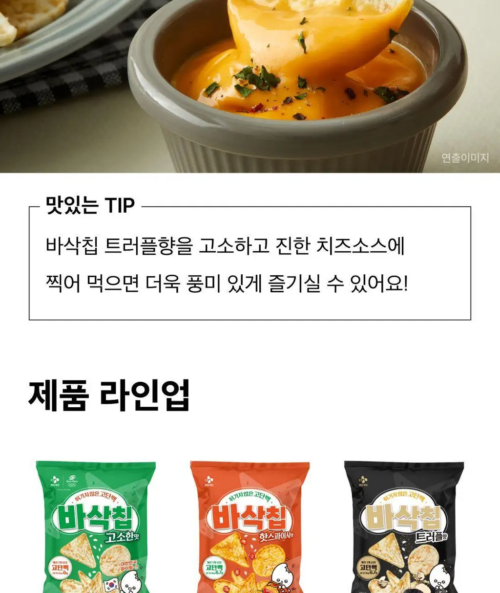 EXCYCLE 바삭칩 45g 12개입 (오리지널 6개+트러플 6개) 상세페이지 23