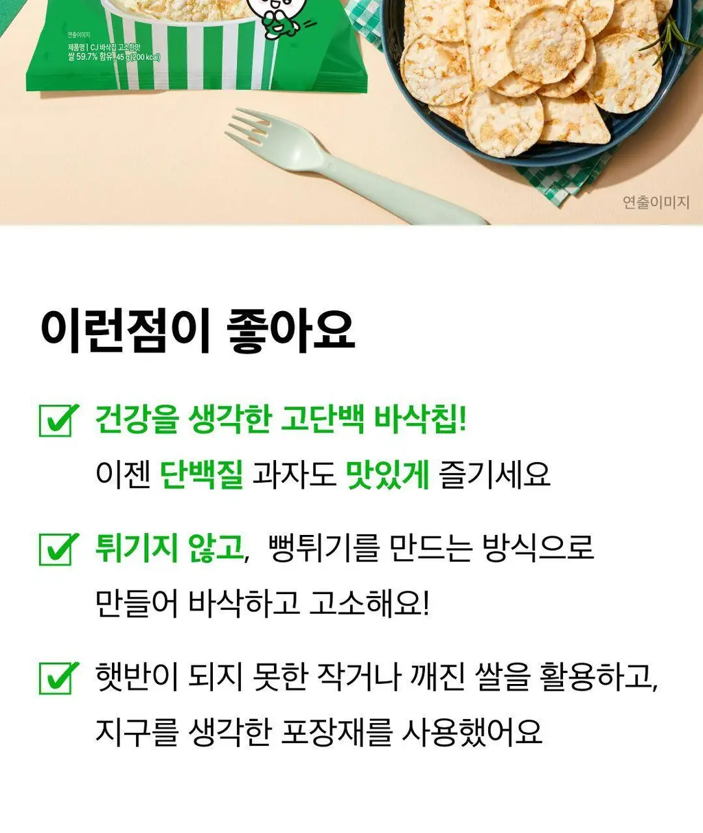 EXCYCLE 바삭칩 45g 12개입 (오리지널 6개+핫스파이시 6개) 상세페이지 5
