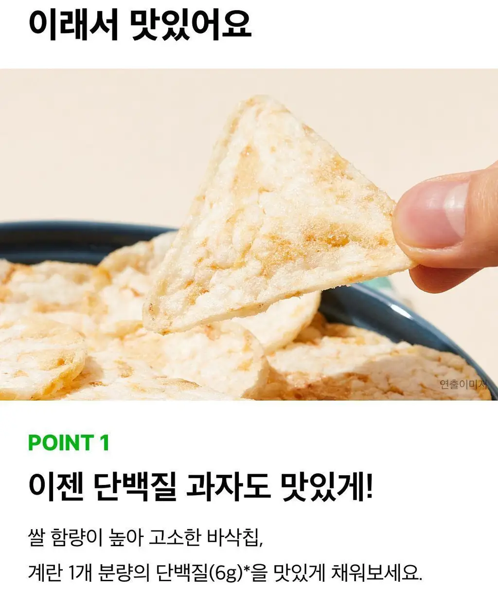 EXCYCLE 바삭칩 45g 12개입 (오리지널 6개+핫스파이시 6개) 상세페이지 6