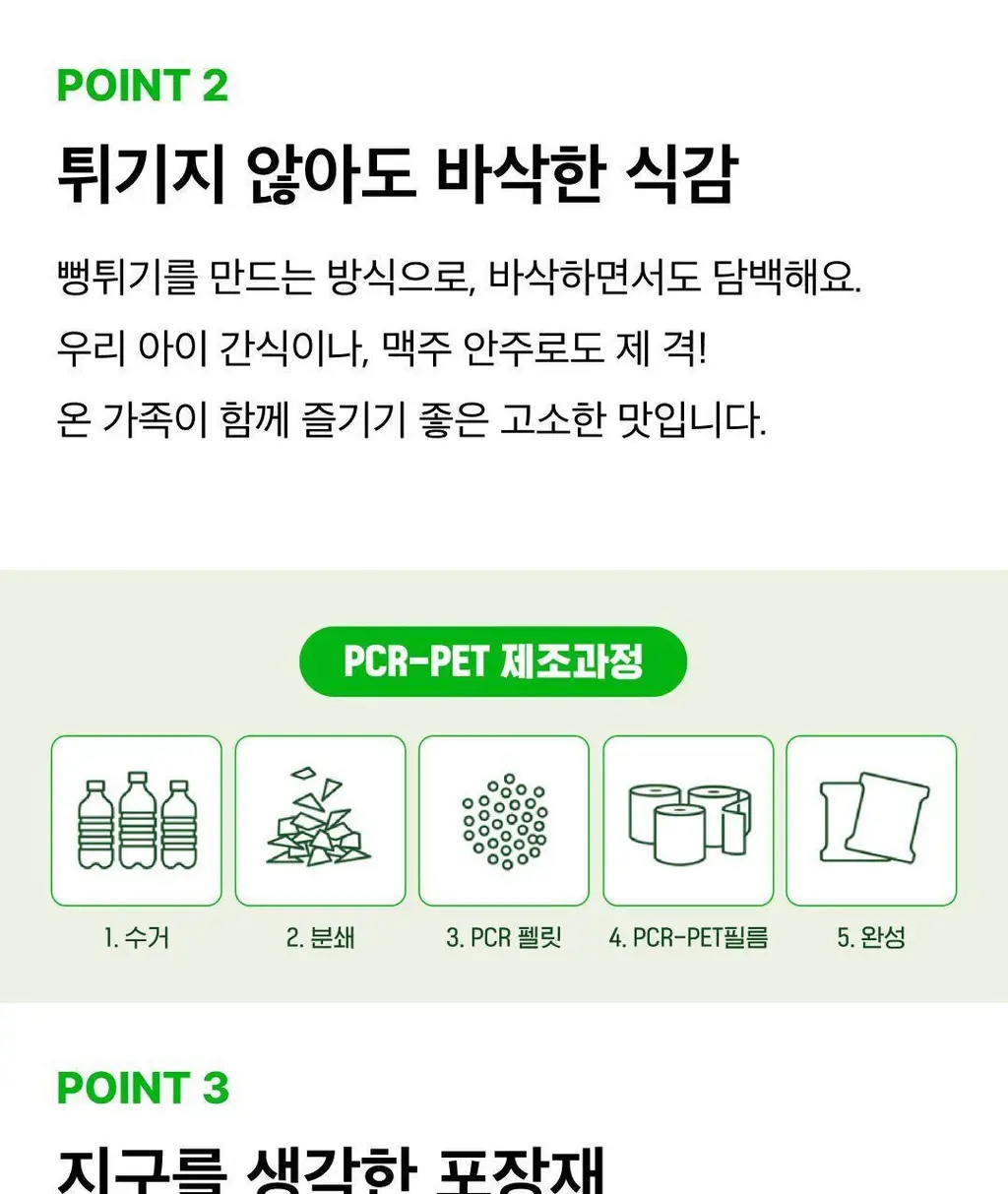 EXCYCLE 바삭칩 45g 12개입 (오리지널 6개+핫스파이시 6개) 상세페이지 8