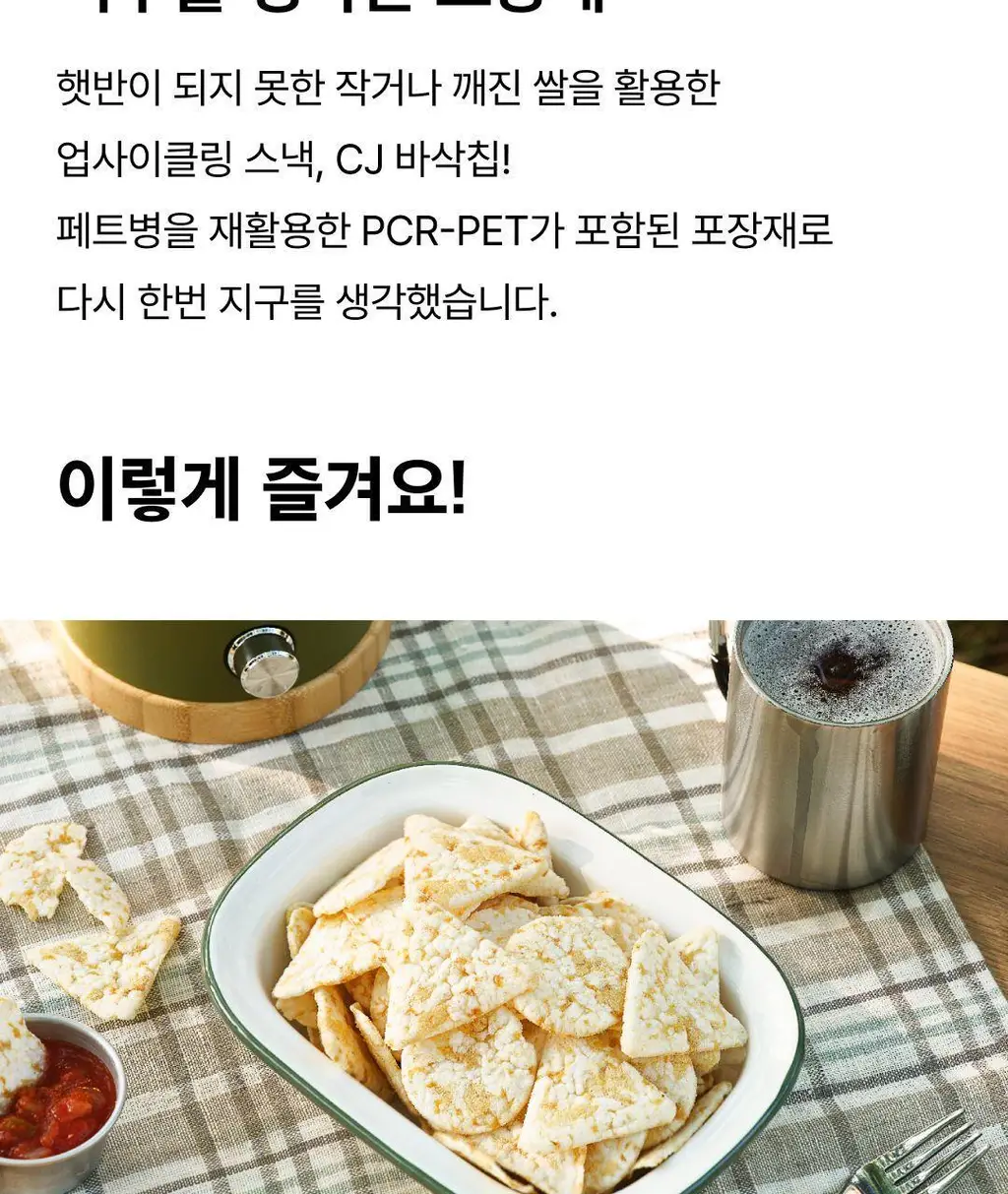 EXCYCLE 바삭칩 45g 12개입 (오리지널 6개+핫스파이시 6개) 상세페이지 9