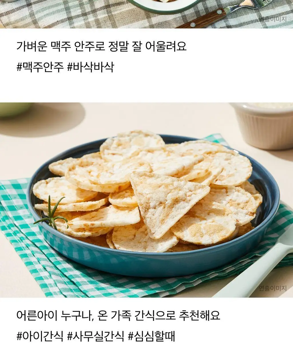 EXCYCLE 바삭칩 45g 12개입 (오리지널 6개+핫스파이시 6개) 상세페이지 10
