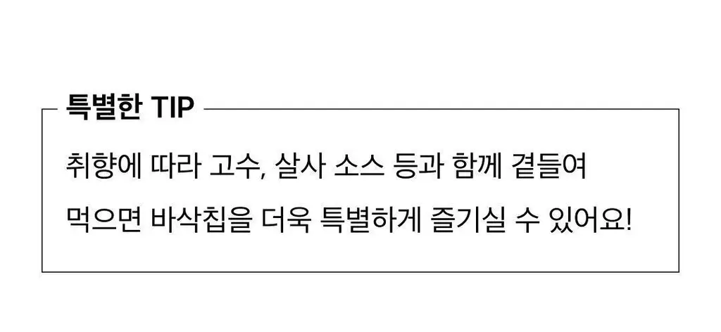 EXCYCLE 바삭칩 45g 12개입 (오리지널 6개+핫스파이시 6개) 상세페이지 11