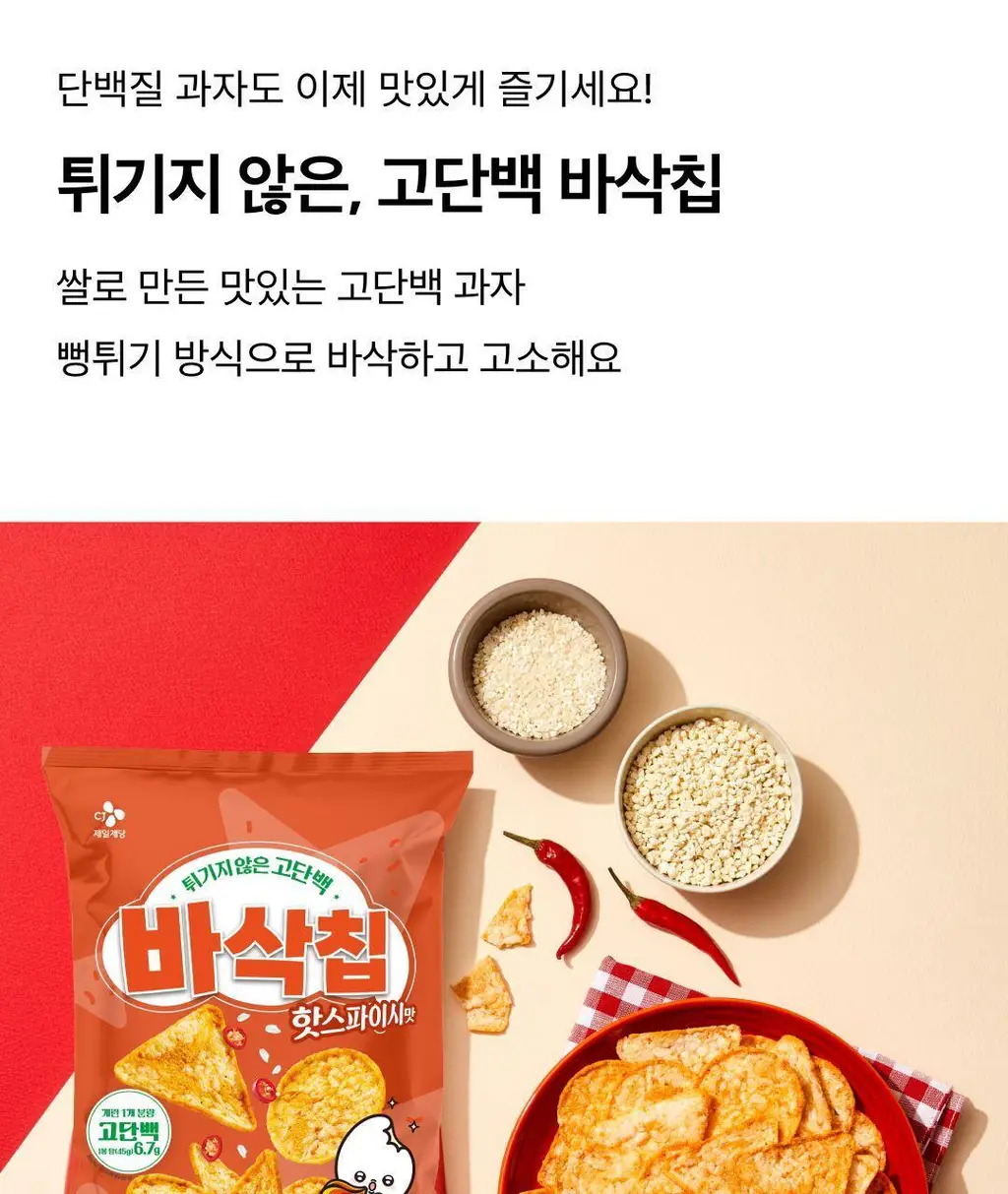 EXCYCLE 바삭칩 45g 12개입 (오리지널 6개+핫스파이시 6개) 상세페이지 17