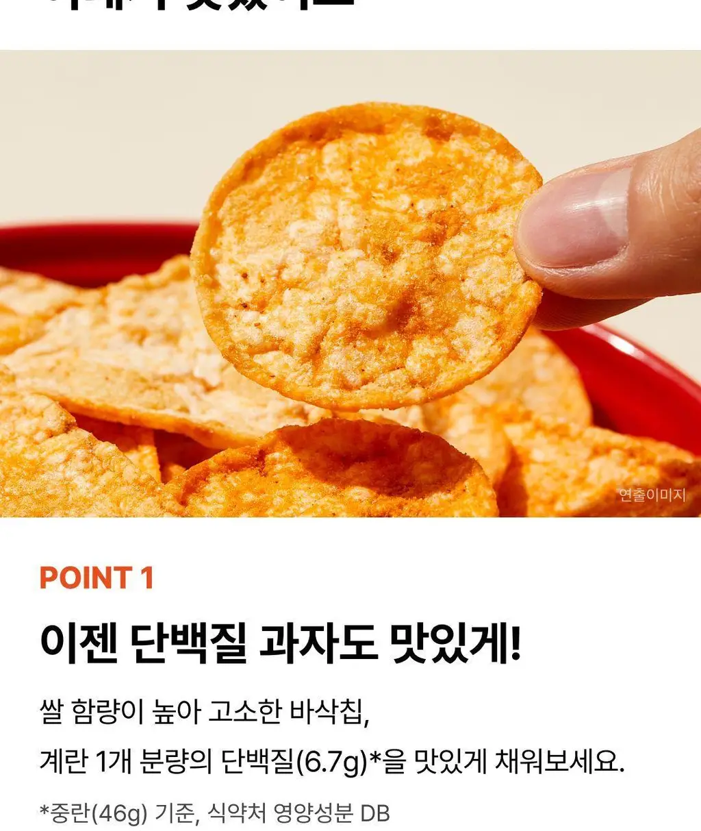 EXCYCLE 바삭칩 45g 12개입 (오리지널 6개+핫스파이시 6개) 상세페이지 19