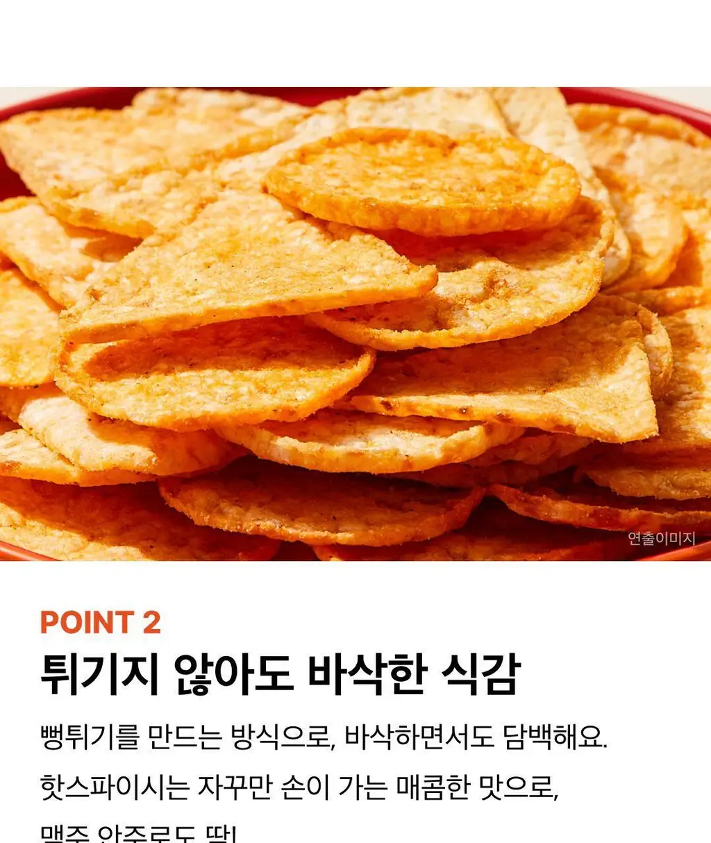EXCYCLE 바삭칩 45g 12개입 (오리지널 6개+핫스파이시 6개) 상세페이지 20