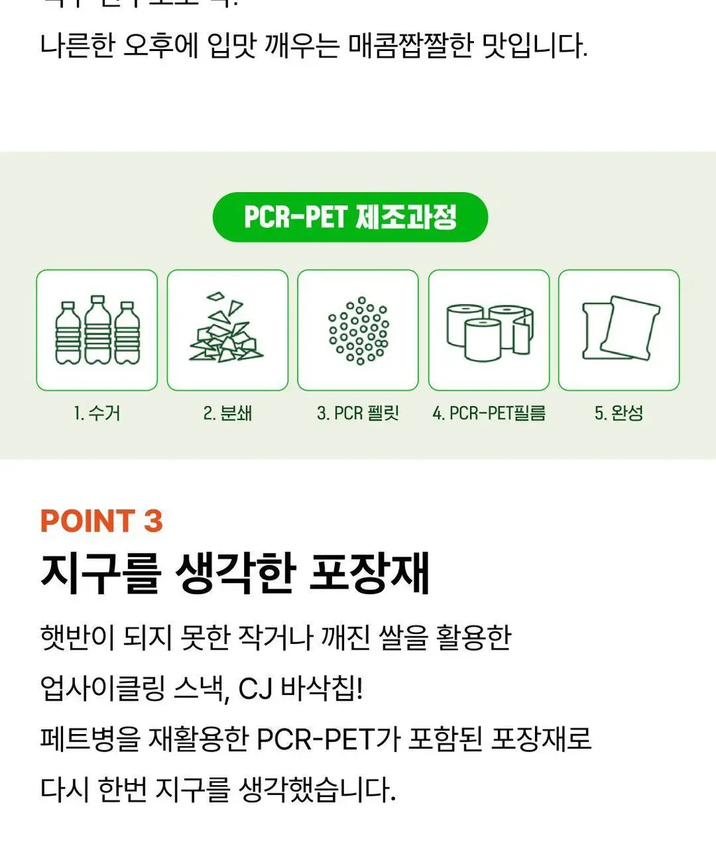 EXCYCLE 바삭칩 45g 12개입 (오리지널 6개+핫스파이시 6개) 상세페이지 21