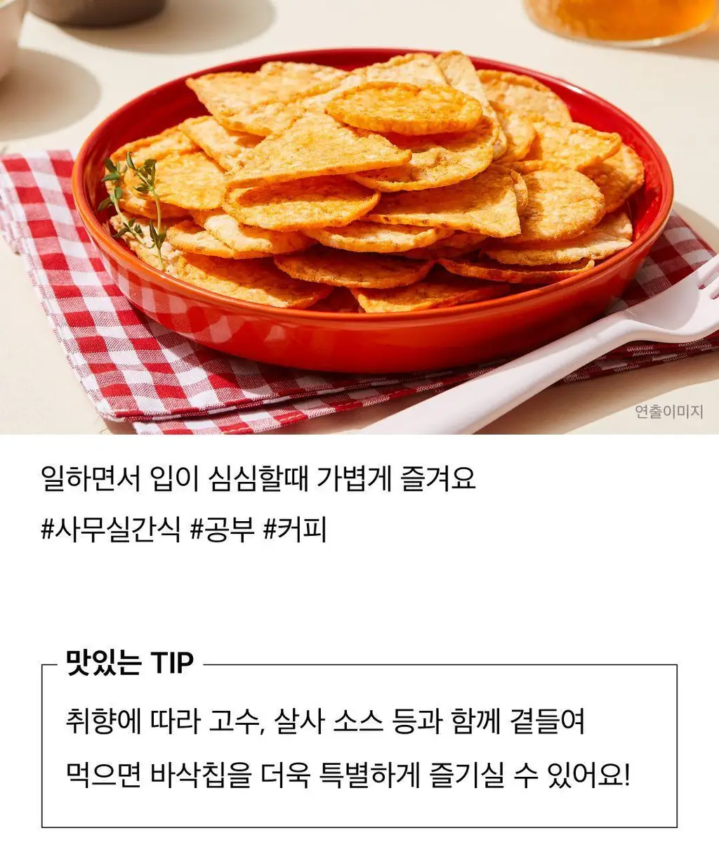 EXCYCLE 바삭칩 45g 12개입 (오리지널 6개+핫스파이시 6개) 상세페이지 24