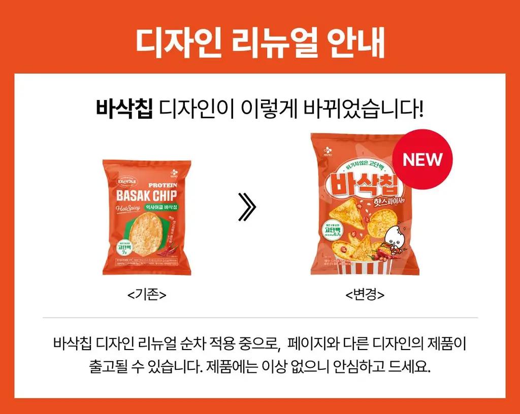 EXCYCLE 바삭칩 45g 12개입 3종 1택 (오리지널/ 핫스파이시/ 트러플) 상세페이지 3