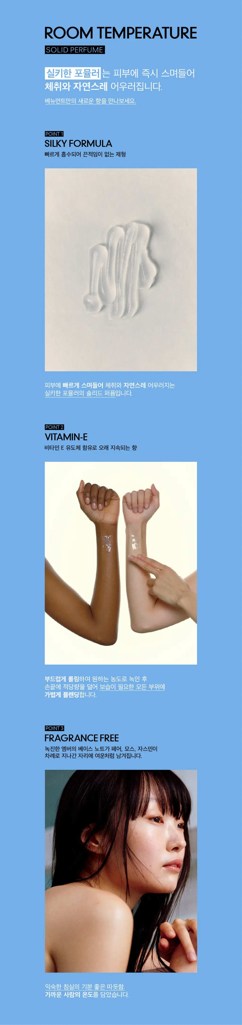 베뉴먼트 솔리드 퍼퓸 30ml 룸 템퍼러쳐 상세페이지 2