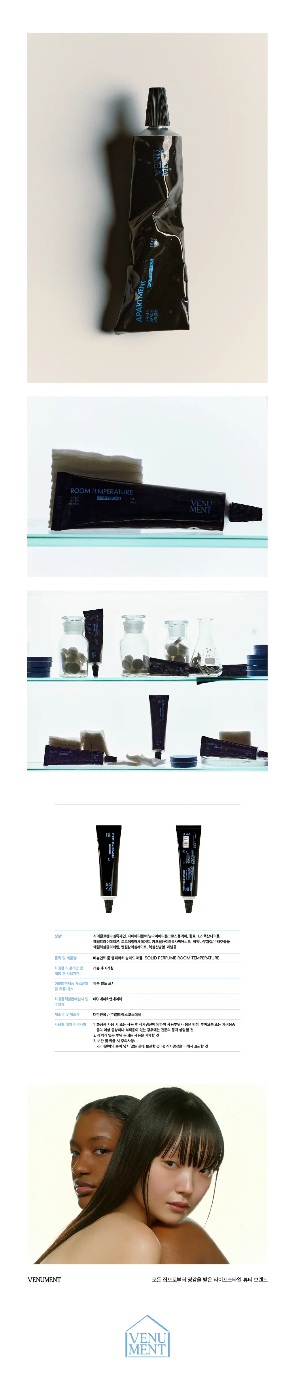 베뉴먼트 솔리드 퍼퓸 30ml 룸 템퍼러쳐 상세페이지 3
