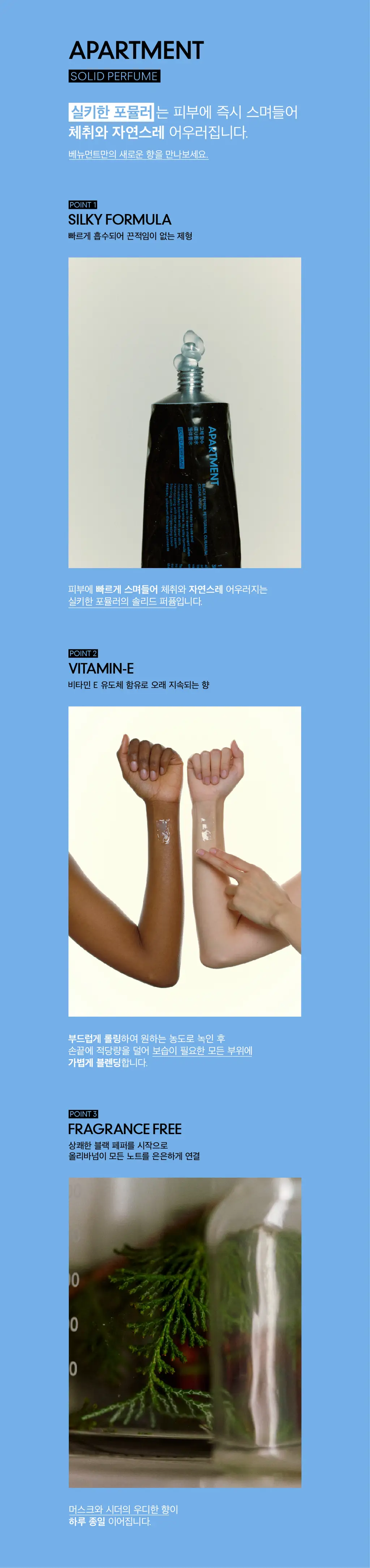 베뉴먼트 솔리드 퍼퓸 30ml 아파트먼트 상세페이지 2