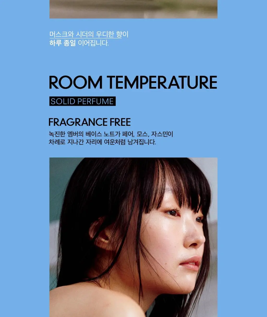 베뉴먼트 솔리드 퍼퓸 30ml 2종 택 1 상세페이지 8