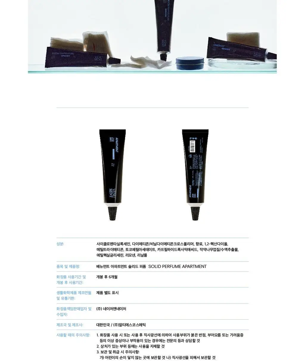 베뉴먼트 솔리드 퍼퓸 30ml 2종 택 1 상세페이지 14