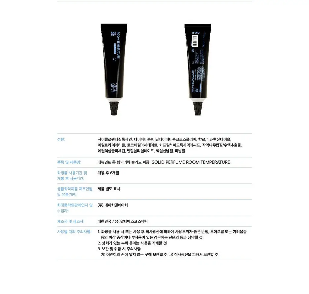 베뉴먼트 솔리드 퍼퓸 30ml 2종 택 1 상세페이지 15