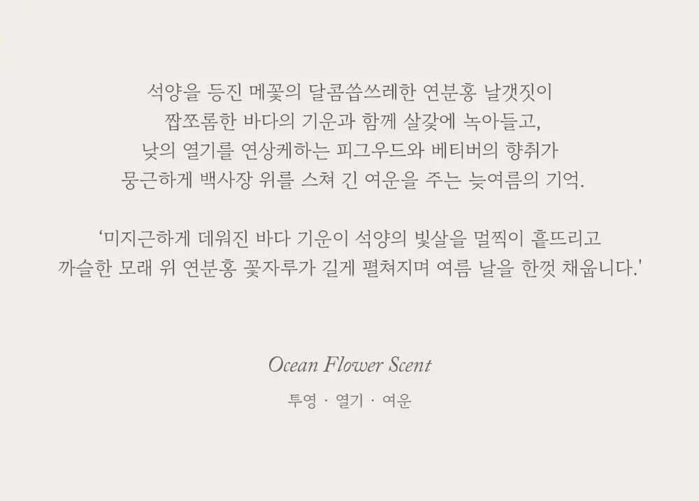 슬로우허밍 오셔너리 릴리프 퍼퓸밤 테피드선셋 상세페이지 16