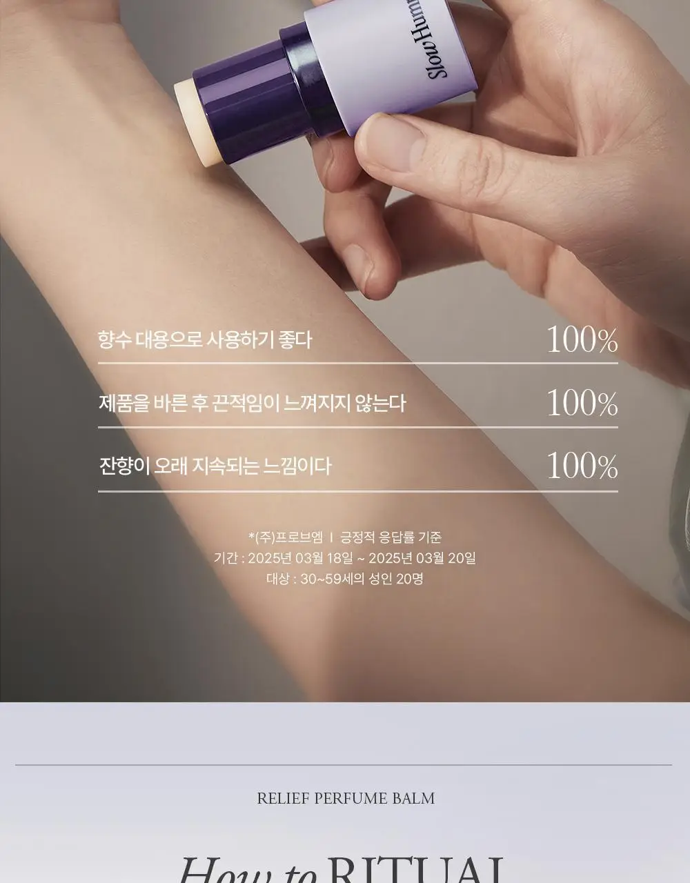 슬로우허밍 오셔너리 릴리프 퍼퓸밤 테피드선셋 상세페이지 21