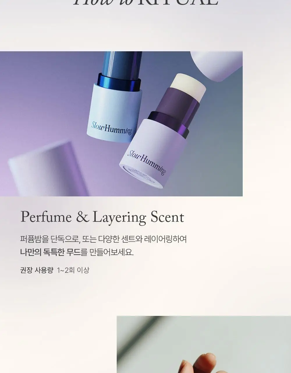 슬로우허밍 오셔너리 릴리프 퍼퓸밤 테피드선셋 상세페이지 22
