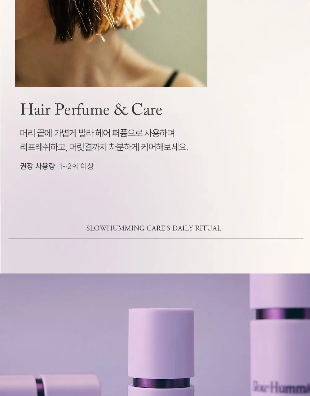 슬로우허밍 오셔너리 릴리프 퍼퓸밤 테피드선셋 상세페이지 24