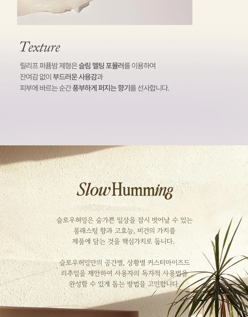 슬로우허밍 오셔너리 릴리프 퍼퓸밤 테피드선셋 상세페이지 26