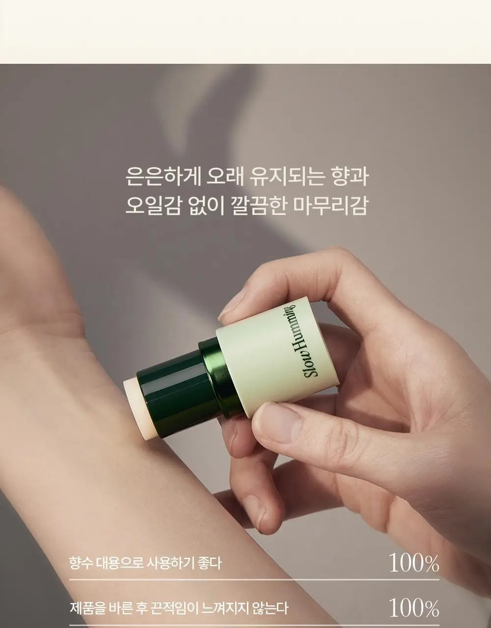슬로우허밍 우디너리 릴리프 퍼퓸밤 레이크포그 상세페이지 12
