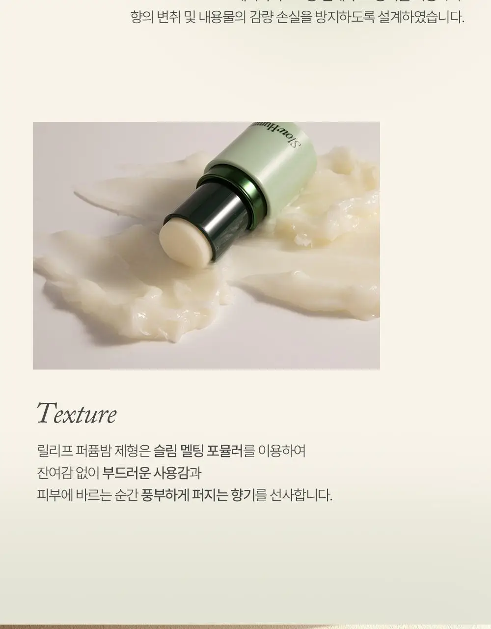 슬로우허밍 우디너리 릴리프 퍼퓸밤 레이크포그 상세페이지 17