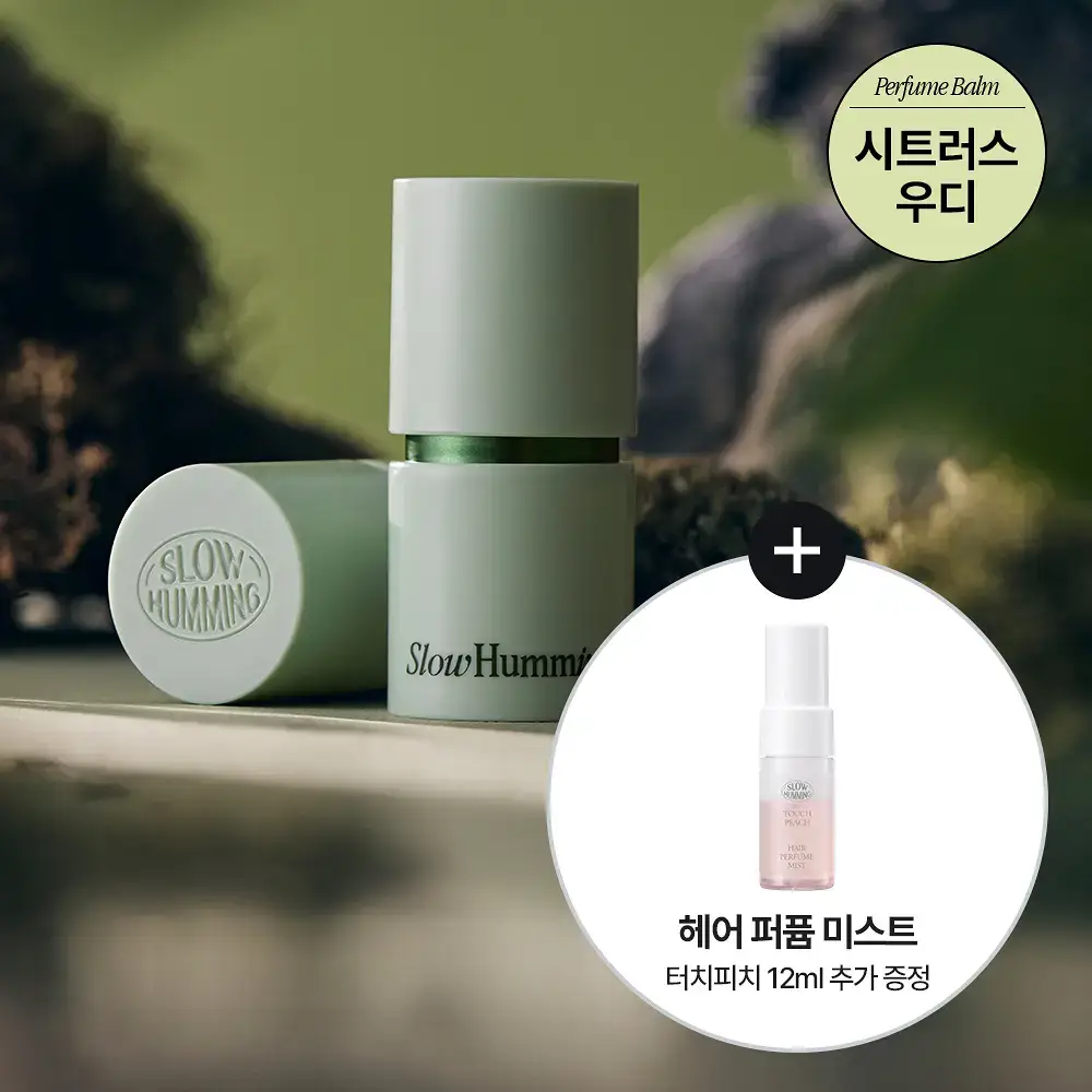 슬로우허밍 우디너리 릴리프 퍼퓸밤 레이크포그